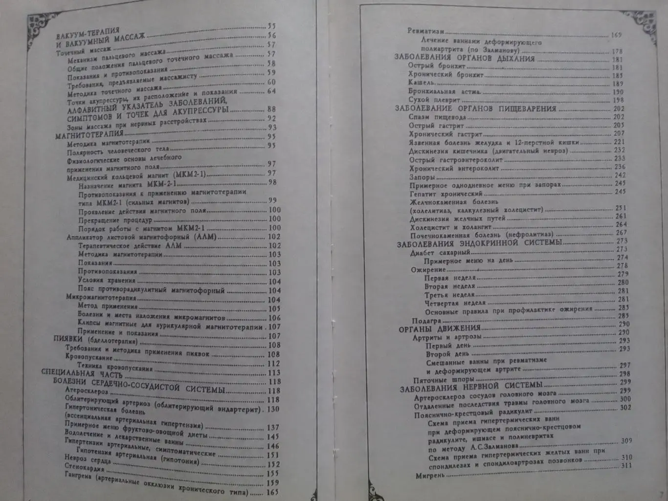ЗНАХАРСТВО и НАРОДНАЯ МЕДИЦИНА. Д.Н.Стояновский. Оптом скидки до 32%! 3