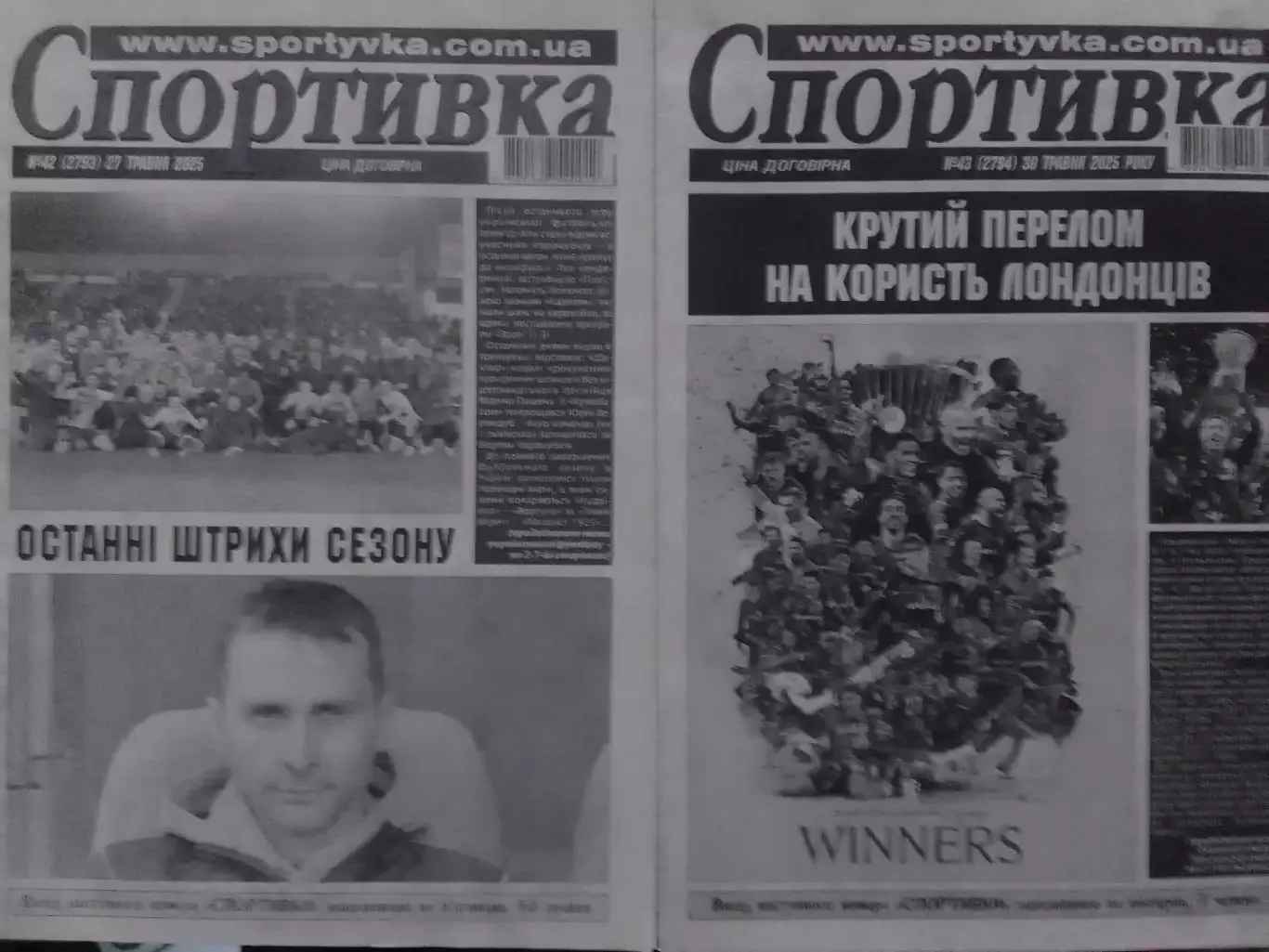 Спортивка №43 (2794) 2025. Всеукраїнська спортивна газета. Оптом скидки до 32%.