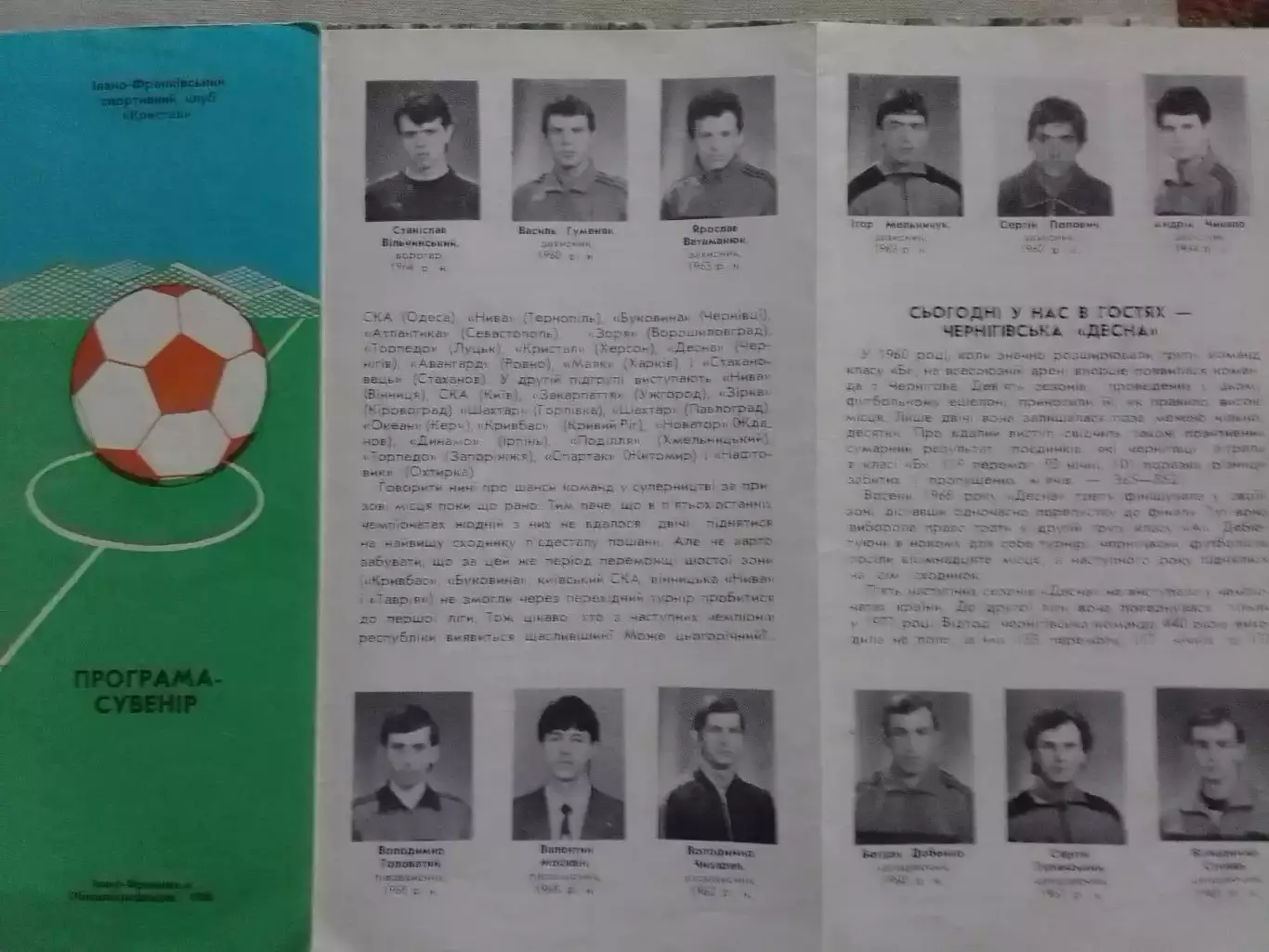 ПРИКАРПАТТЯ Івано-Франківськ -1986. програма-сувенір. Оптом скидки до 32%!