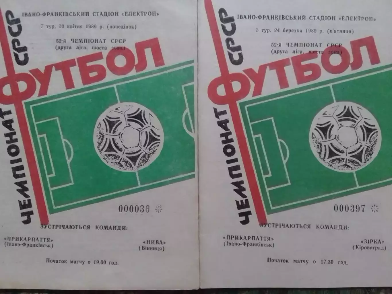ПРИКАРПАТТЯ Івано-Франківськ -ЗІРКА Кіровоград. 24.03.1989. Оптом скидки до 32%!