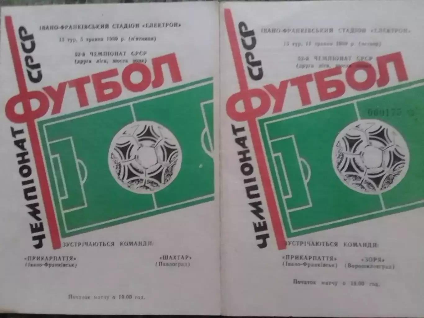 ПРИКАРПАТТЯ Івано-Франківськ -ШАХТАР Павлоград. 05.05.1989. Оптом скидки до 32%!