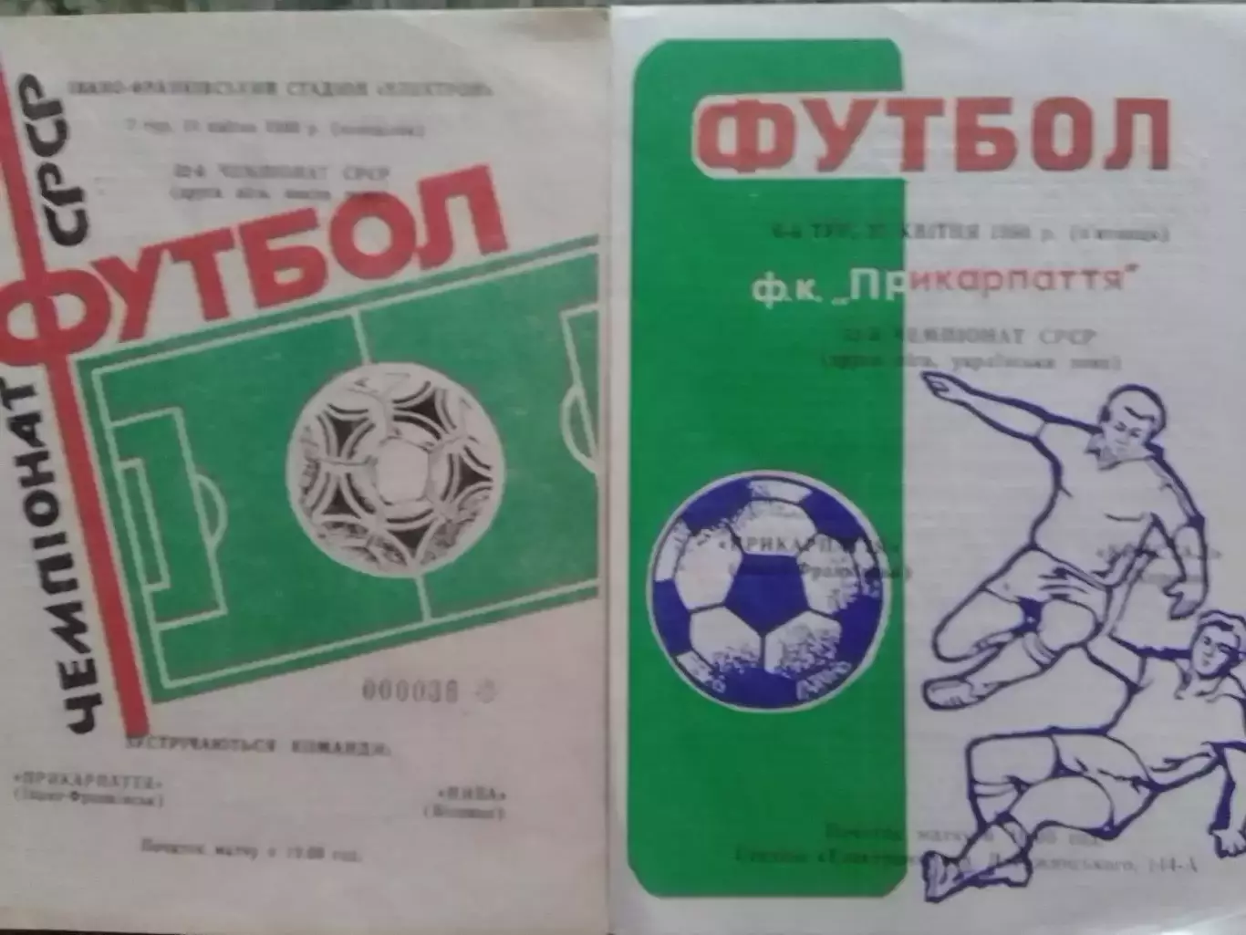 ПРИКАРПАТТЯ Івано-Франківськ - Кристал Херсон. 27.04.1990. Оптом скидки до 32%!