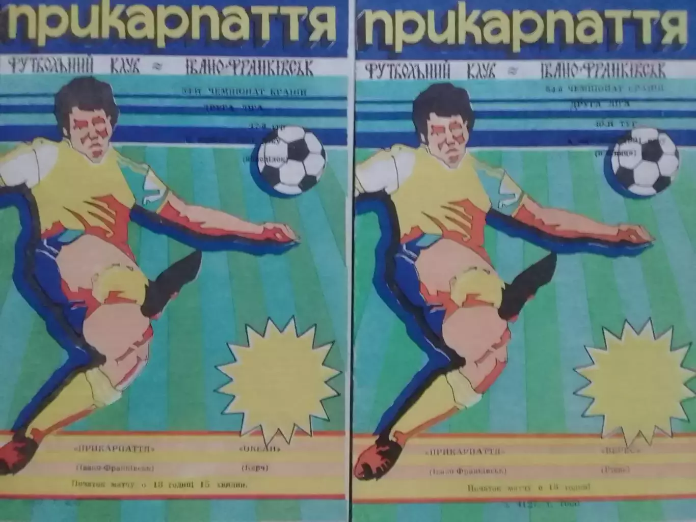 ПРИКАРПАТТЯ Івано-Франківськ - ОКЕАН Керч 09.09.1991- Оптом скидки до 32%!