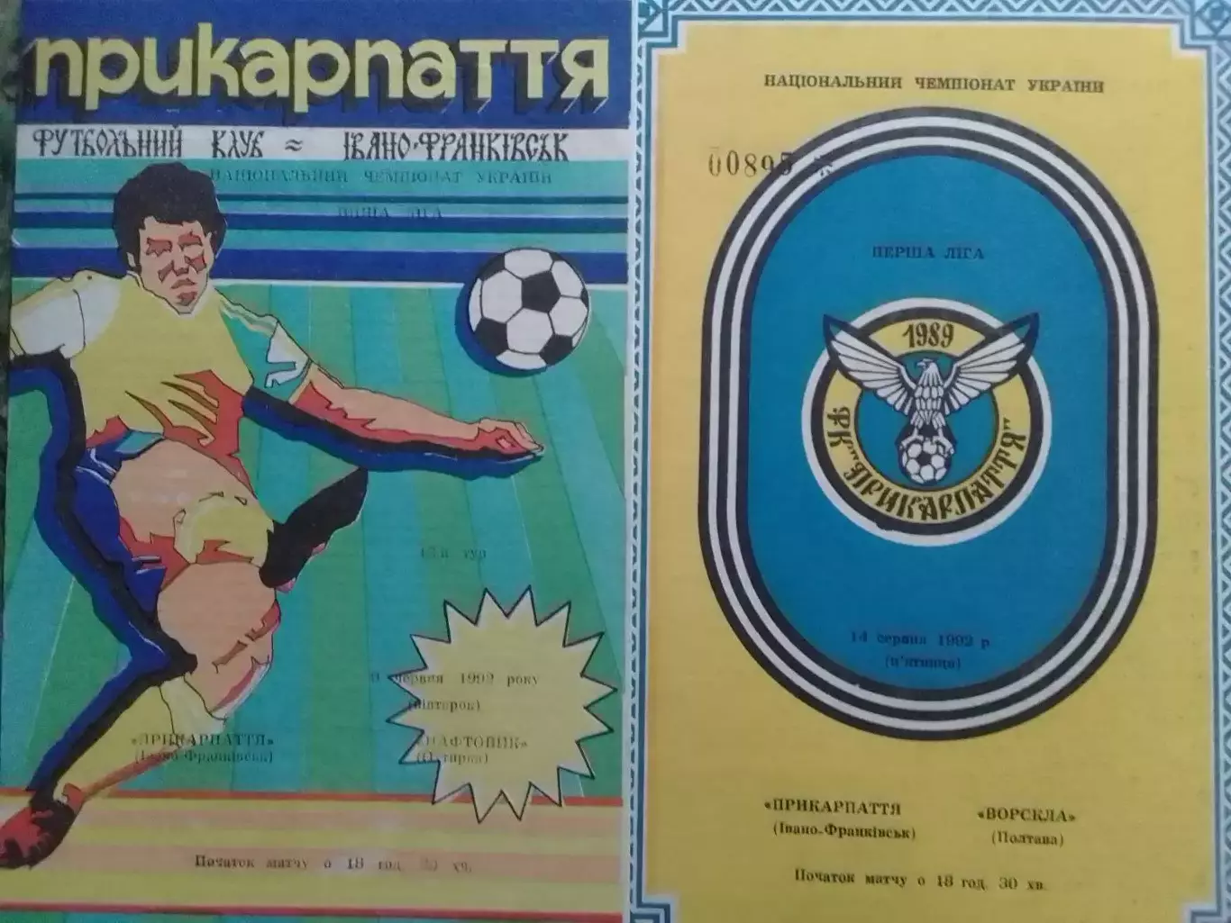 Прикарпаття Івано-Франківськ- НАФТОВИК Охтирка 9.06.1992. Оптом скидки до 32%!