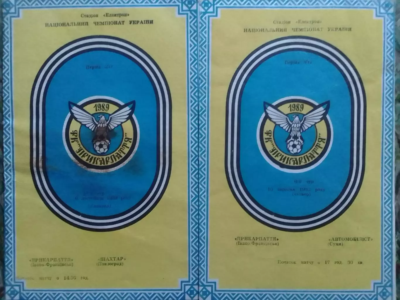 ПРИКАРПАТТЯ Івано-Франківськ - АВТОМОБІЛІСТ Суми 10.09.1992 Оптом скидки до 32%!