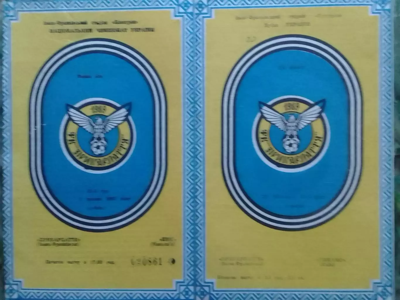 ПРИКАРПАТТЯ Івано-Франківськ - ЕВІС Миколаїв 8.04.1993. Оптом скидки до 32%!