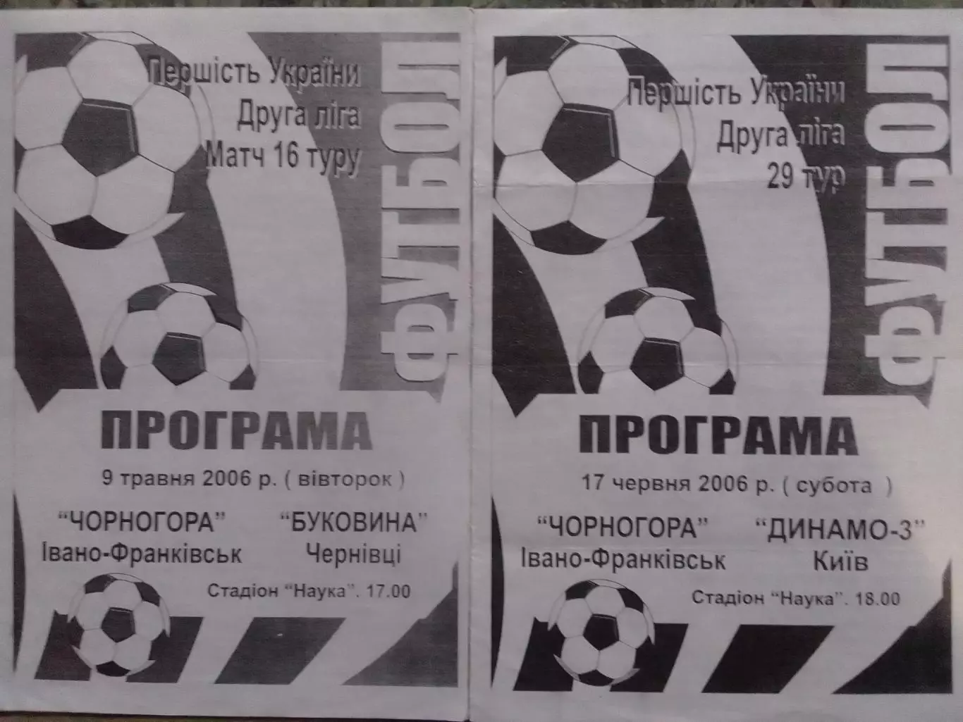 ЧОРНОГОРА Івано-Франківськ - БУКОВИНА Черн. 9.05.2006. Раритет. Оптом скидки 32%