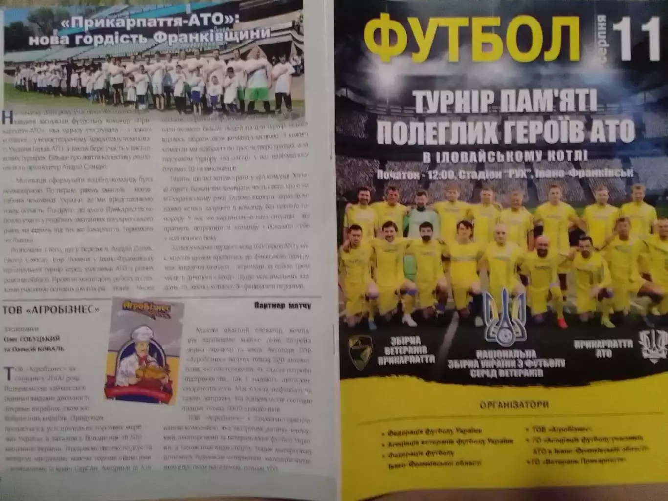 Турнір памяті полеглих героїв АТО в Іловайську. 11.08.2018. Оптом скидки до 32%!