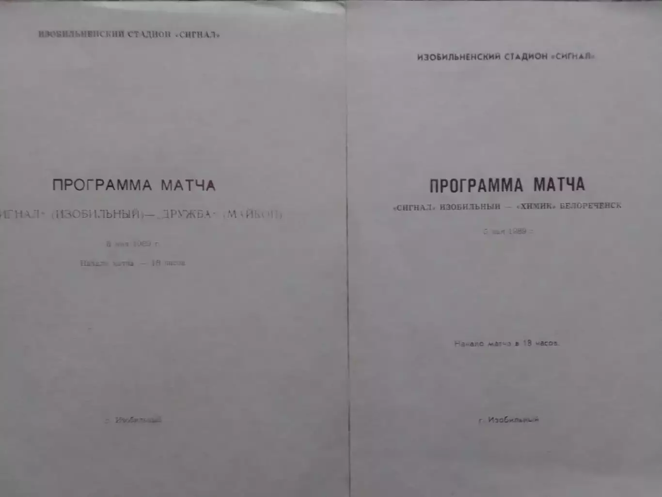 СИГНАЛ Изобильный - ХИМИК Белореченск 5.05.1989. Оптом скидки до 32%!