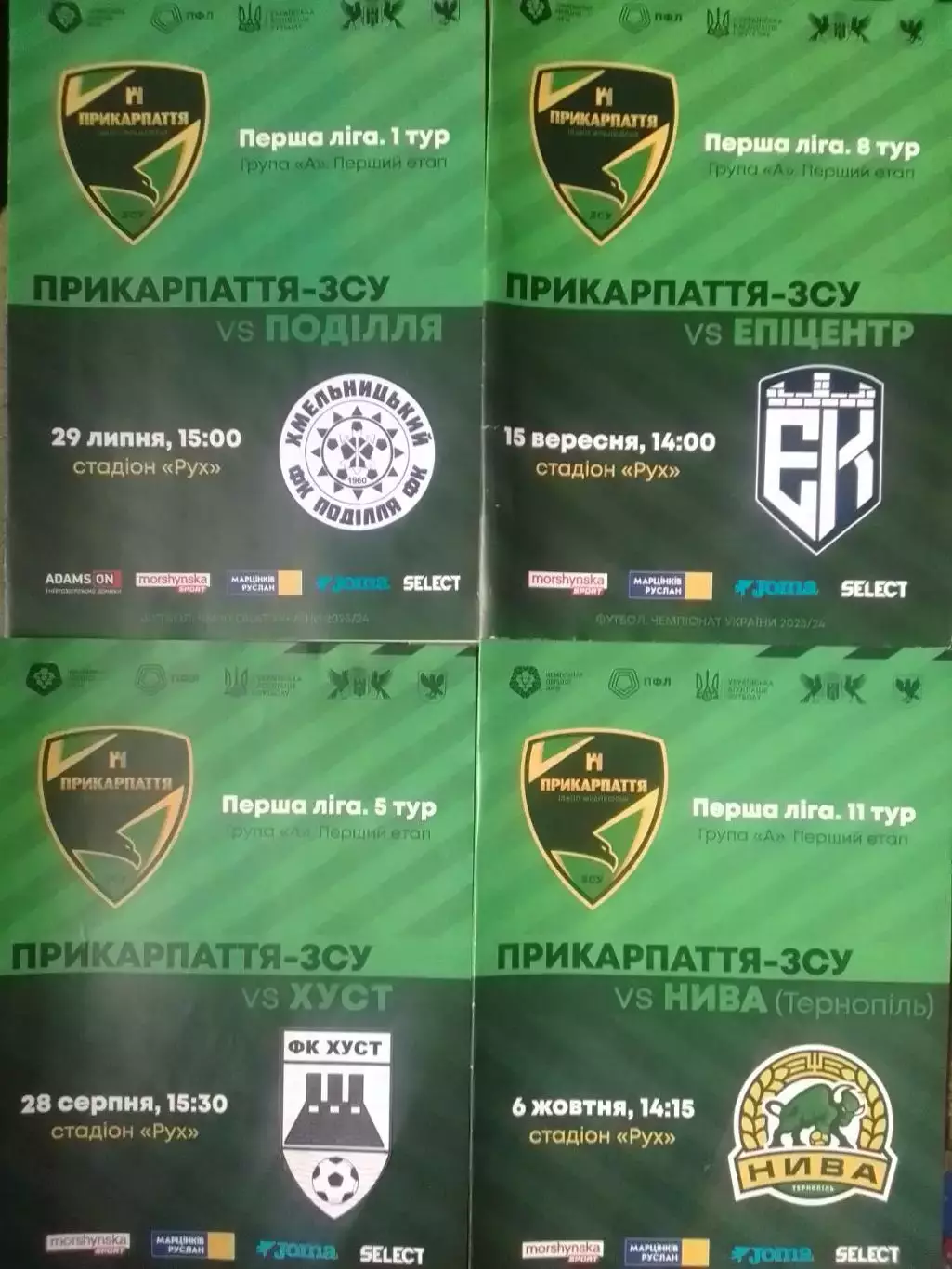 ПРИКАРПАТТЯ-ЗСУ Івано-Франківськ - ЕПІЦЕНТР Камян. 15.09.2023. Оптом скидки 32%!