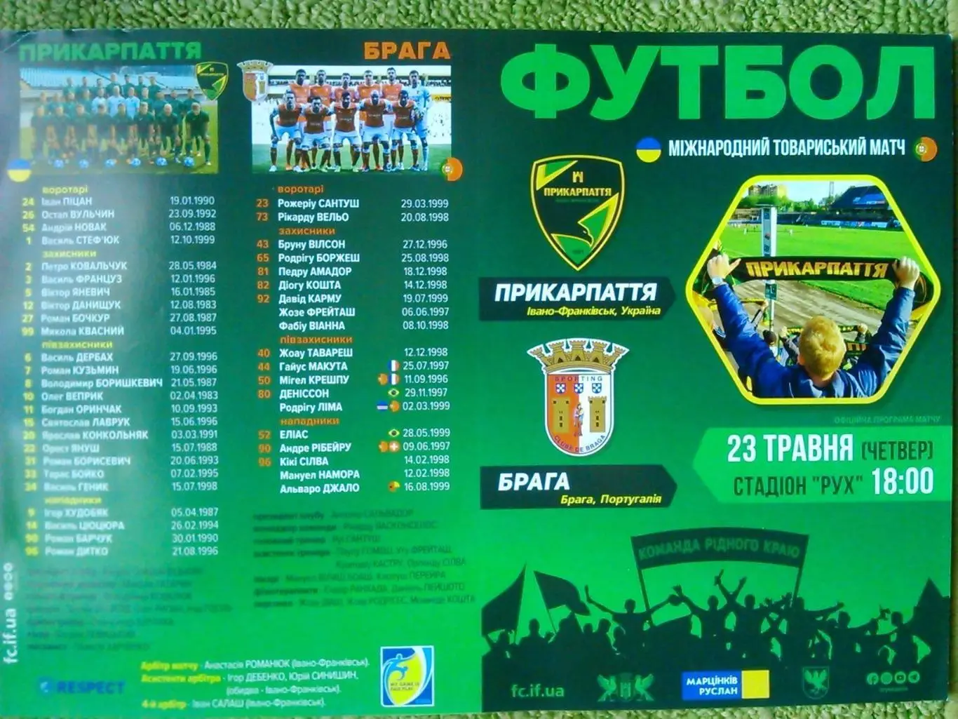 ПРИКАРПАТТЯ Івано-Франківськ - БРАГА Португалія 23.05.2019 Оптом скидки до 32%!