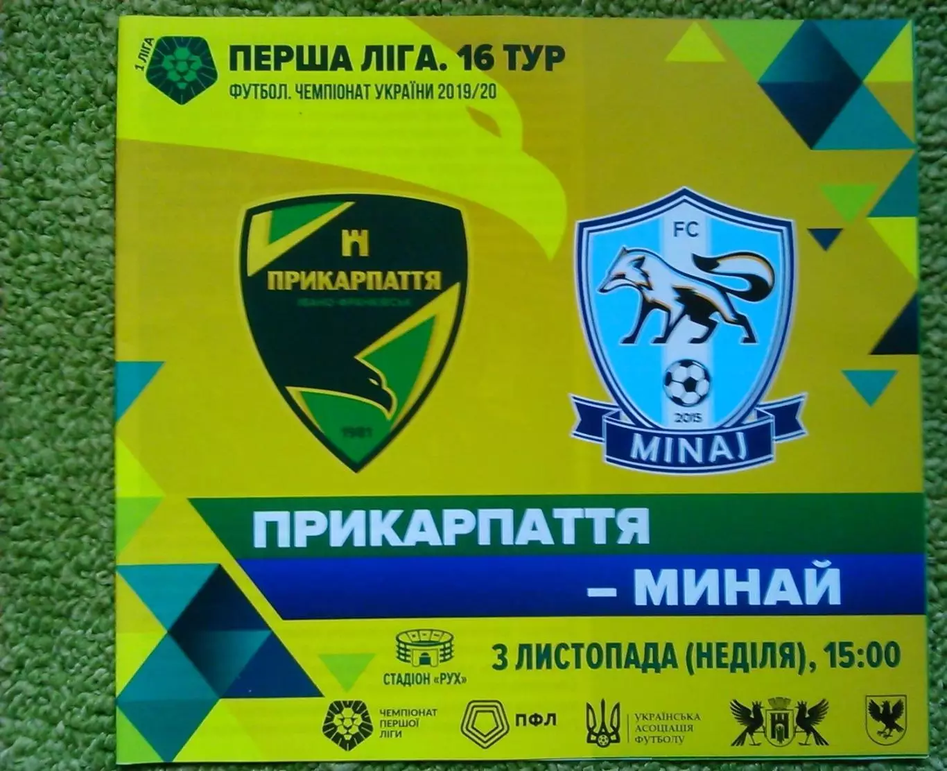 ПРИКАРПАТТЯ Івано-Франківськ Ивано-Франковск - МИНАЙ 3.11.2019 Оптом скидки 32%!