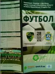 ТЕПЛОВИК-ПРИКАРПАТТЯ Івано-Франківськ -КРЕМІНЬ Кременчук-28.4.2017 Опт. скид 32%