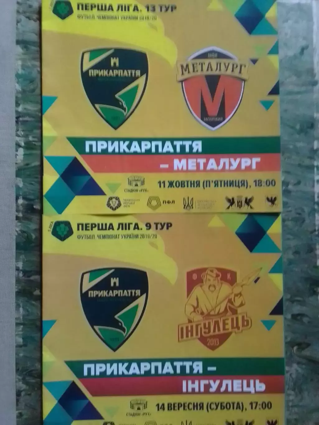 ПРИКАРПАТТЯ Івано-Франківськ - ІНГУЛЕЦЬ Ингулец 14.09.2019. Оптом скидки до 35%!