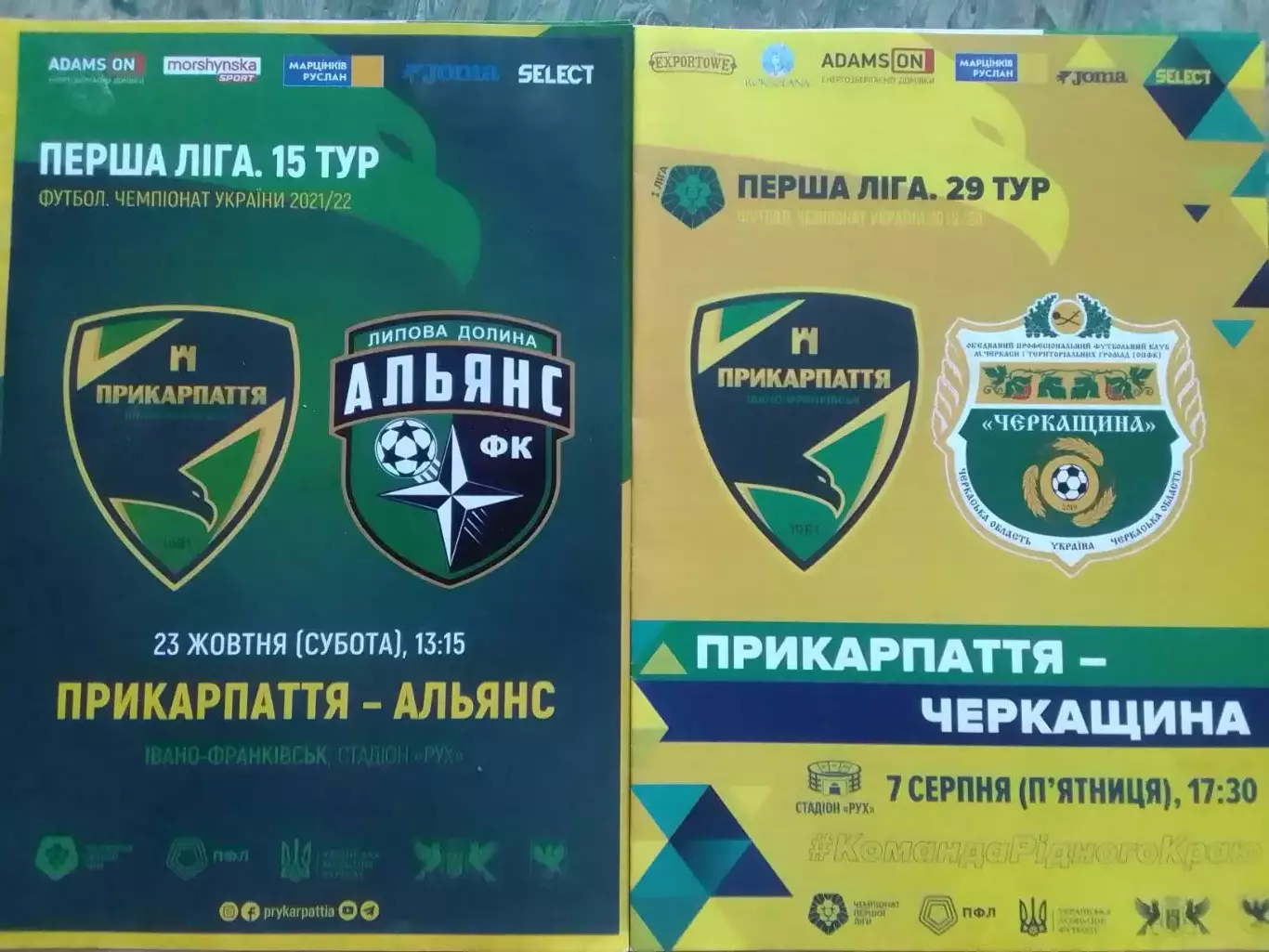 ПРИКАРПАТТЯ Івано-Франківськ - АЛЬЯНС Липова Долина 23.10.2021. Оптом скидки 35%