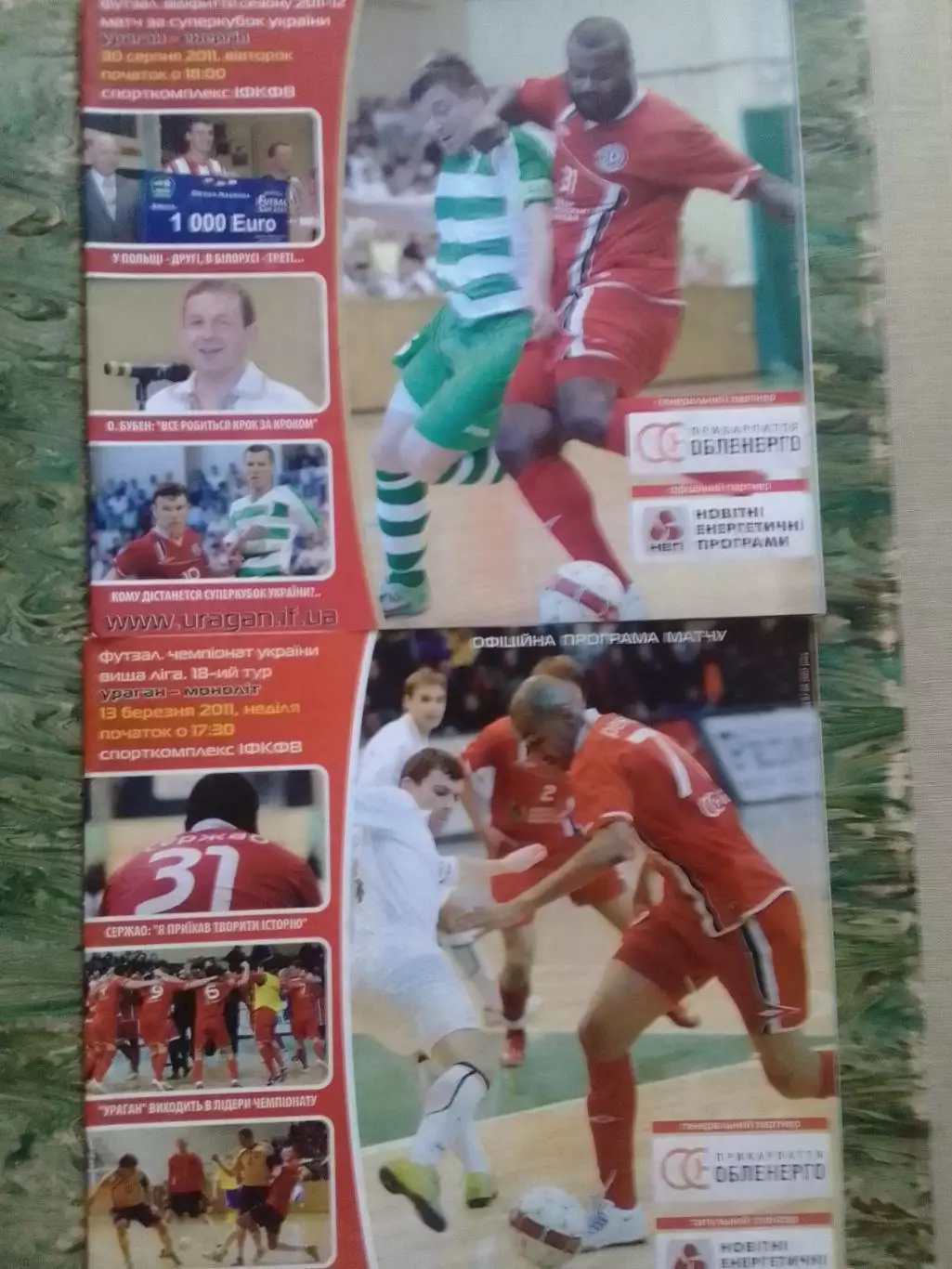 УРАГАН Івано-Франківск - ЕНЕРГІЯ Львів 30.08.2011. Оптом скидки до 32%!