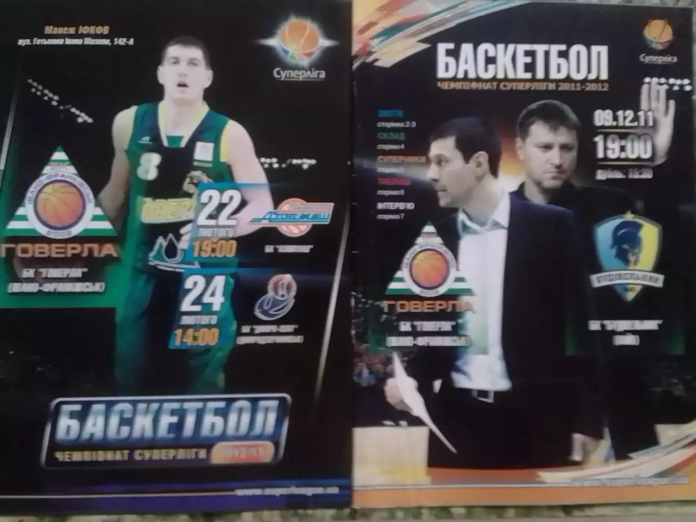 ГОВЕРЛА Івано-Франківськ - БУДІВЕЛЬНИК Київ 09.12.11. Оптом скидки до 32%!