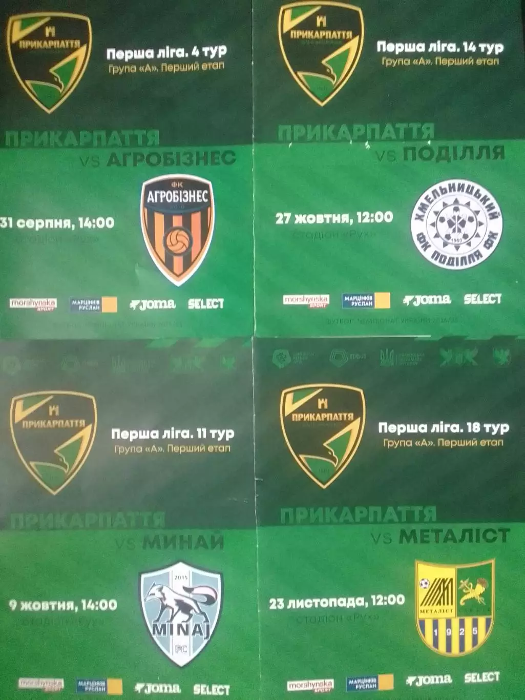 ПРИКАРПАТТЯ-ЗСУ Івано-Франківськ - МИНАЙ Закарп. 9.10.2024. Оптом скидки до 32%!