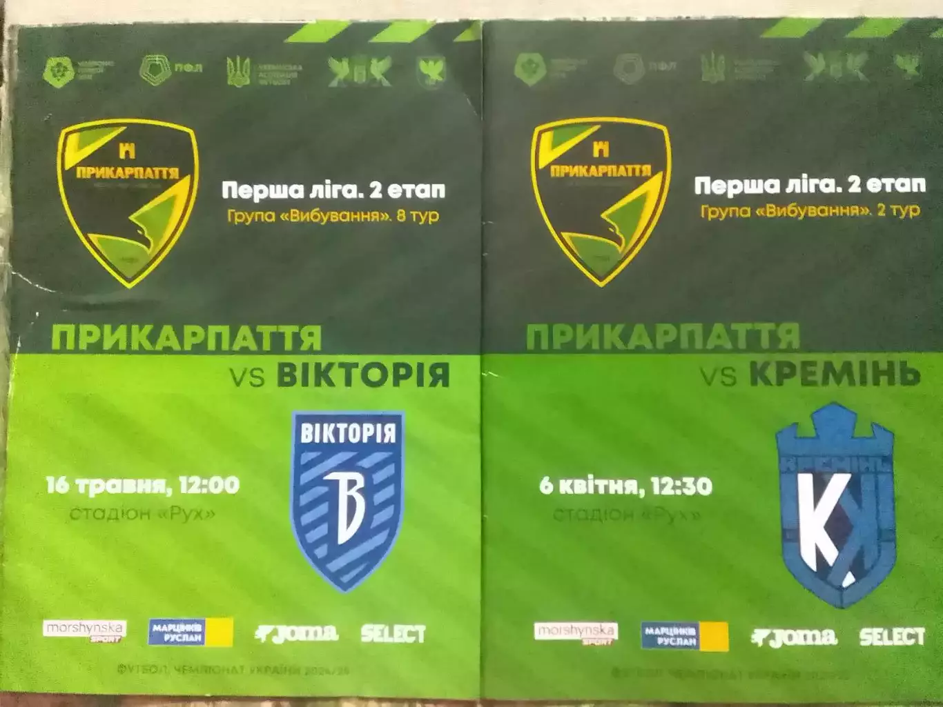 ПРИКАРПАТТЯ-ЗСУ Івано-Франківськ - ВІКТОРІЯ. 16.05.2025. Оптом скидки 32%!