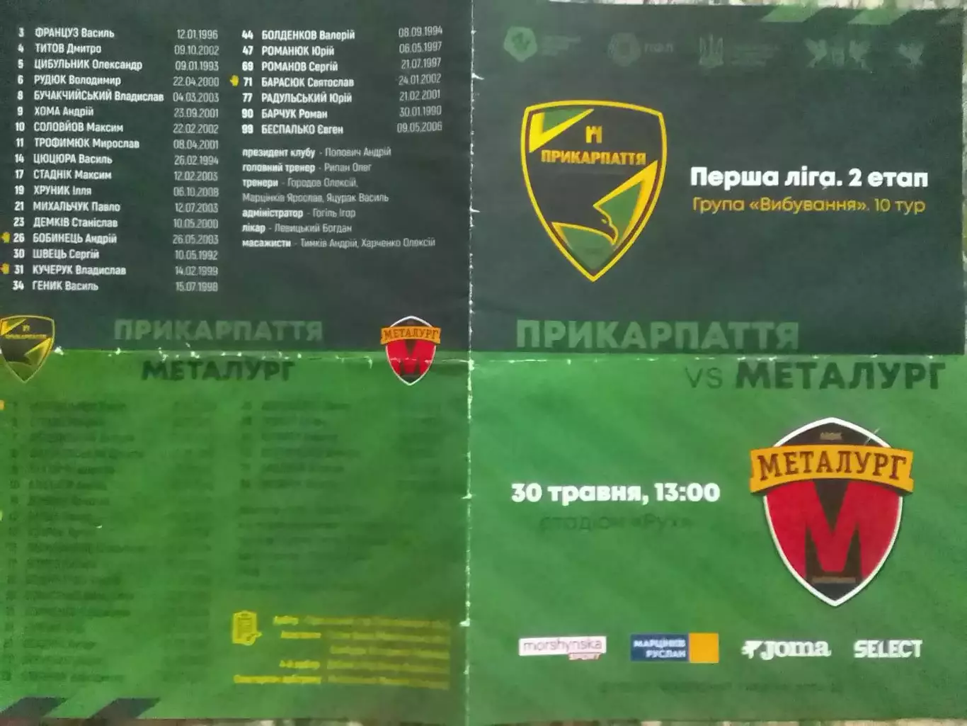 ПРИКАРПАТТЯ-ЗСУ Івано-Франківськ -МЕТАЛУРГ Запоріжжя 16.5.2025 Оптом скидки 32%!