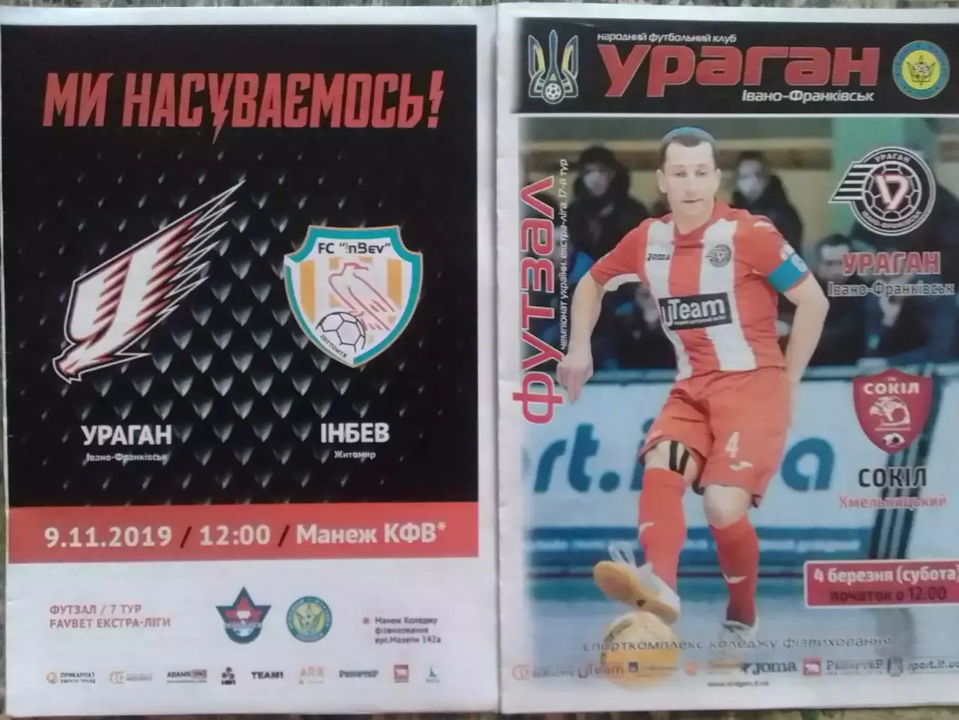 УРАГАН Івано-Франківск - СОКІЛ Хмельницький 4.03.2017. Оптом скидки до 32%!