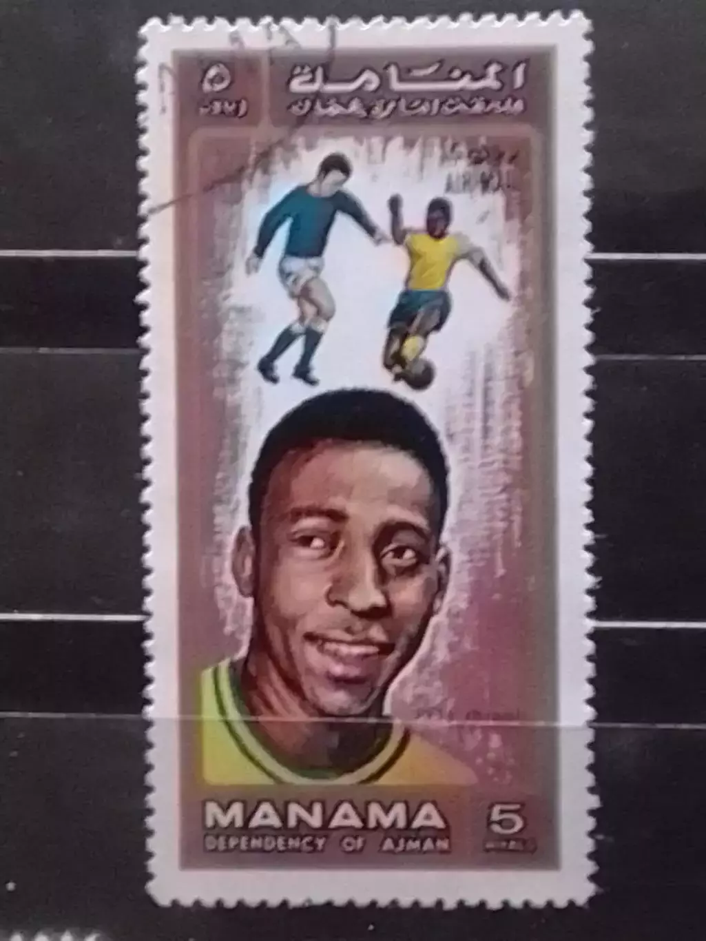 MANAMA. Король футбола - ПЕЛЕ. Раритет. Оптом скидки 31%