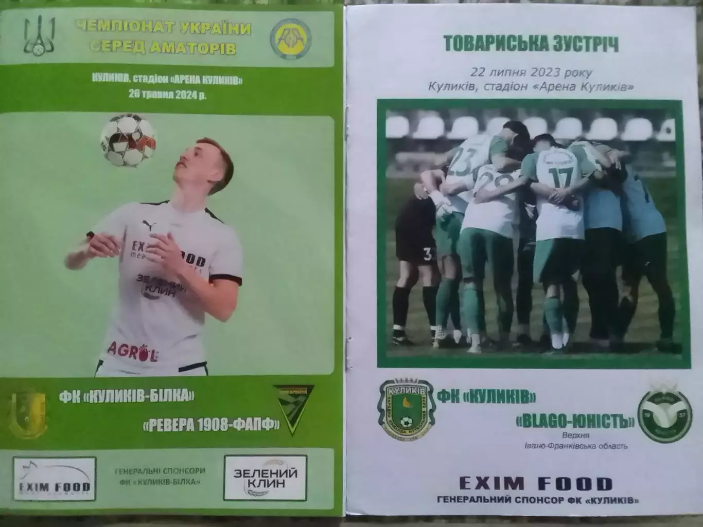 ФК КУЛИКІВ-БІЛКА - РЕВЕРА 1908 Івано-Франківськ. 26.05.2024. Оптом скидки до 32%