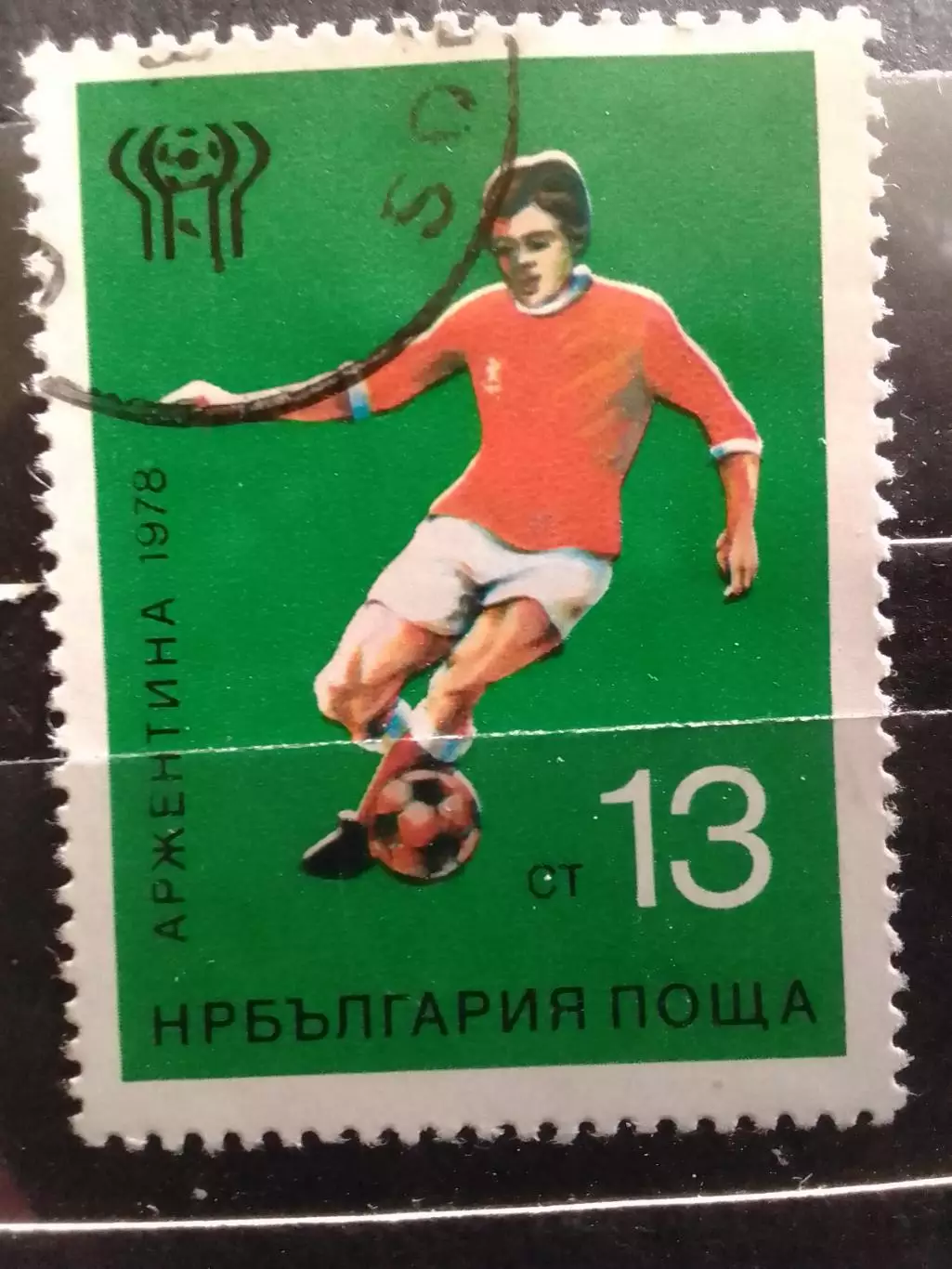 марка Болгарии 1978 №.2661. 13ст. ЧЕМПИОНАТ МИРА в Аргентине. Оптом скидки32%!