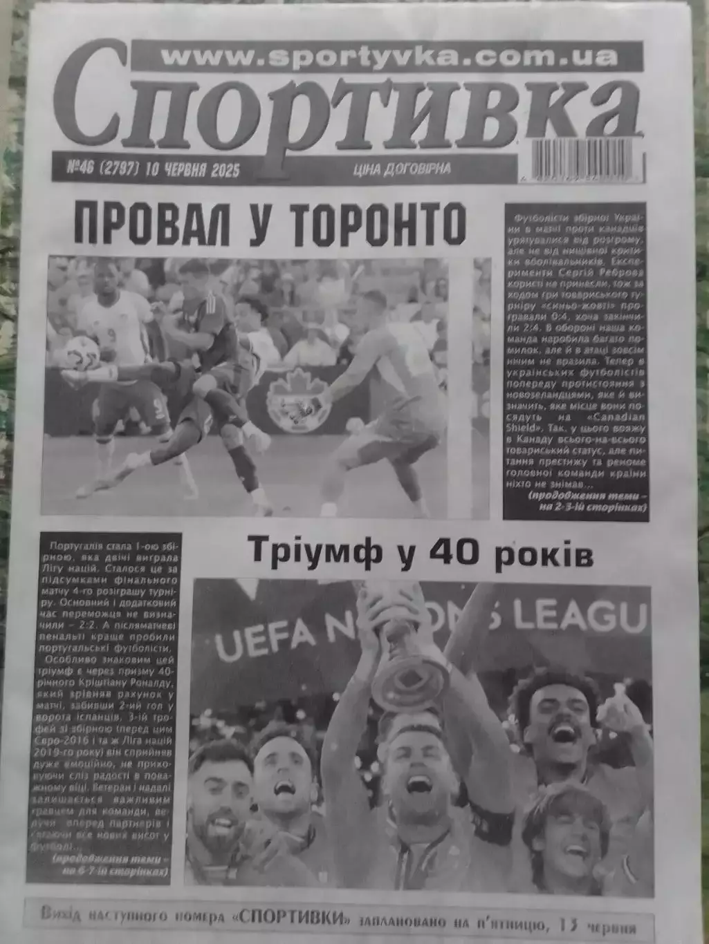 Спортивка №46 (2797) 2025. Всеукраїнська спортивна газета. Оптом скидки до 32%.