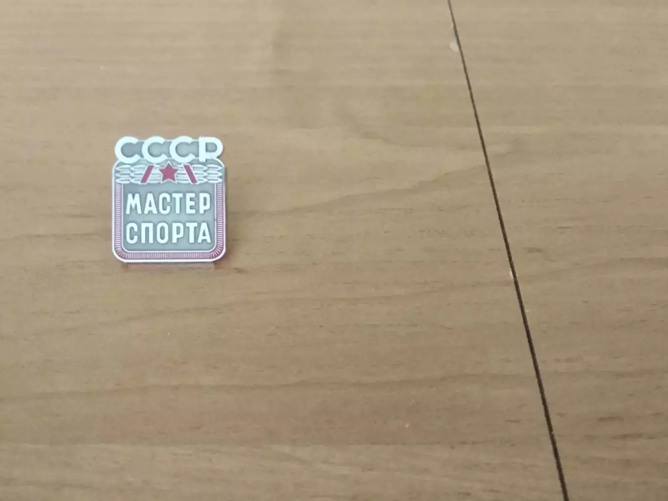 СССР МАСТЕР СПОРТА. Оптом скидки до 32%!