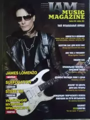 JAM MUSIC MAGAZINE №5.2013. ТВОЙ МУЗЬІКАЛЬНЬІЙ ЖУРНАЛ. Оптом скидки до 32%!