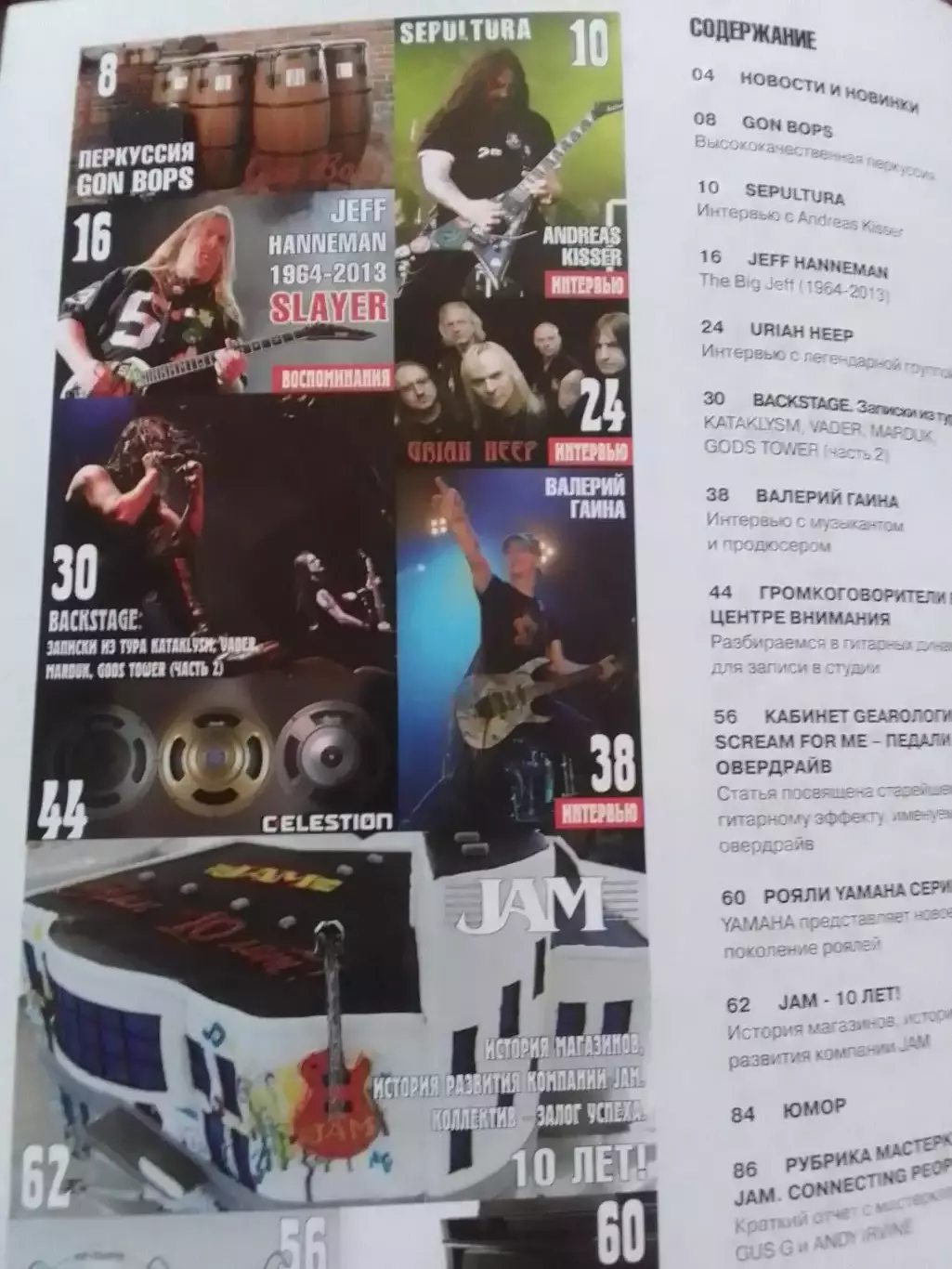 JAM MUSIC MAGAZINE №4.2013. ТВОЙ МУЗЬІКАЛЬНЬІЙ ЖУРНАЛ. Оптом скидки до 31%! 1