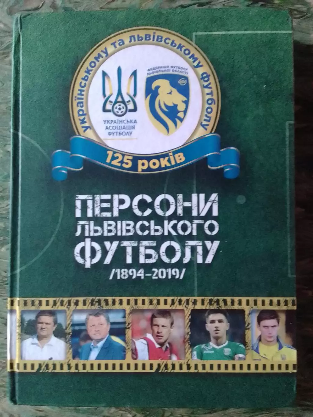 ПЕРСОНИ ЛЬВІВСЬКОГО ФУТБОЛУ. ПЕРСОНЬІ ЛЬВОВСКОГО ФУТБОЛА. Оптом скидки до 32%!