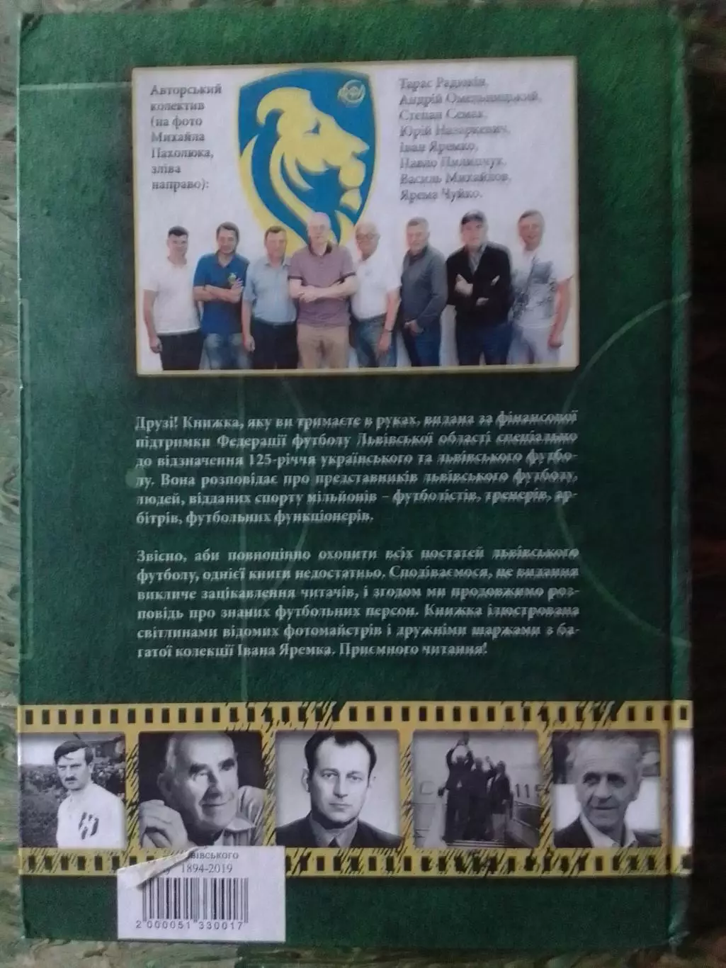ПЕРСОНИ ЛЬВІВСЬКОГО ФУТБОЛУ. ПЕРСОНЬІ ЛЬВОВСКОГО ФУТБОЛА. Оптом скидки до 32%! 1