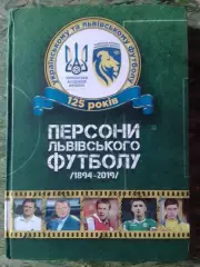ПЕРСОНИ ЛЬВІВСЬКОГО ФУТБОЛУ. ПЕРСОНЬІ ЛЬВОВСКОГО ФУТБОЛА. Оптом скидки до 32%!