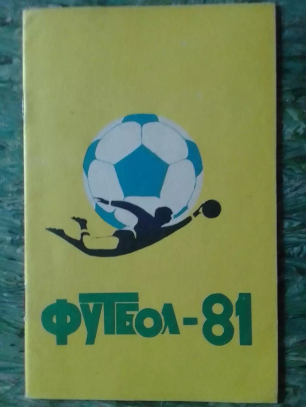Футбол 1981. Саранск.(Куйбышев.) Оптовым покупателям скидки до 32%!