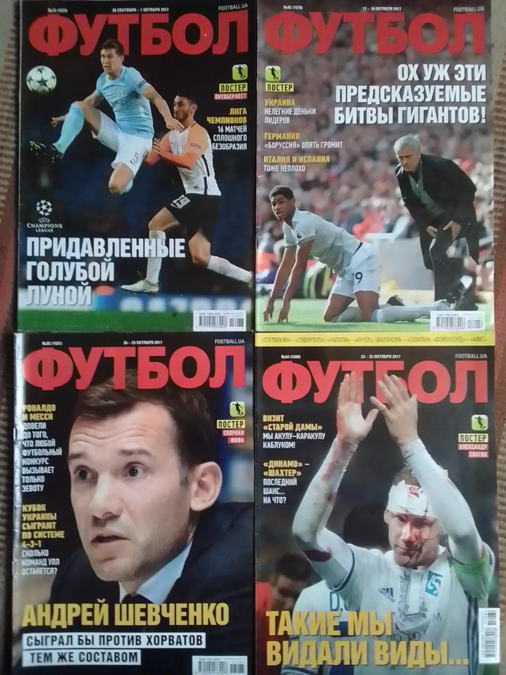 ФУТБОЛ.(UA) №82.(1578) 2017.Постер- Украина. Оптом скидки до 32%!