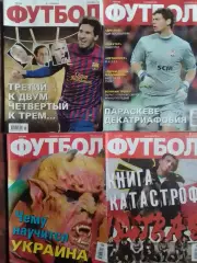 ФУТБОЛ №3.(UA). 2012. Лионел МЕССИ. Постер-А. Мехмеди (Д К) Оптом скидки до 32%!