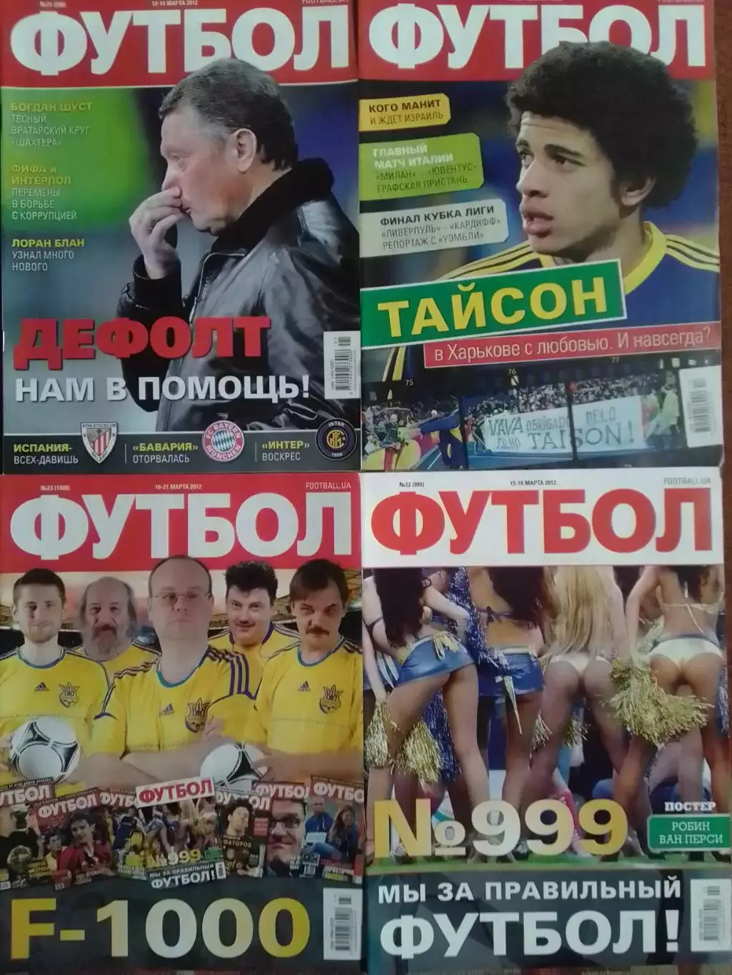 ФУТБОЛ (UA) №21.(998).-март. 2012. обл-М.Маркевич. Оптом скидки до 32%!