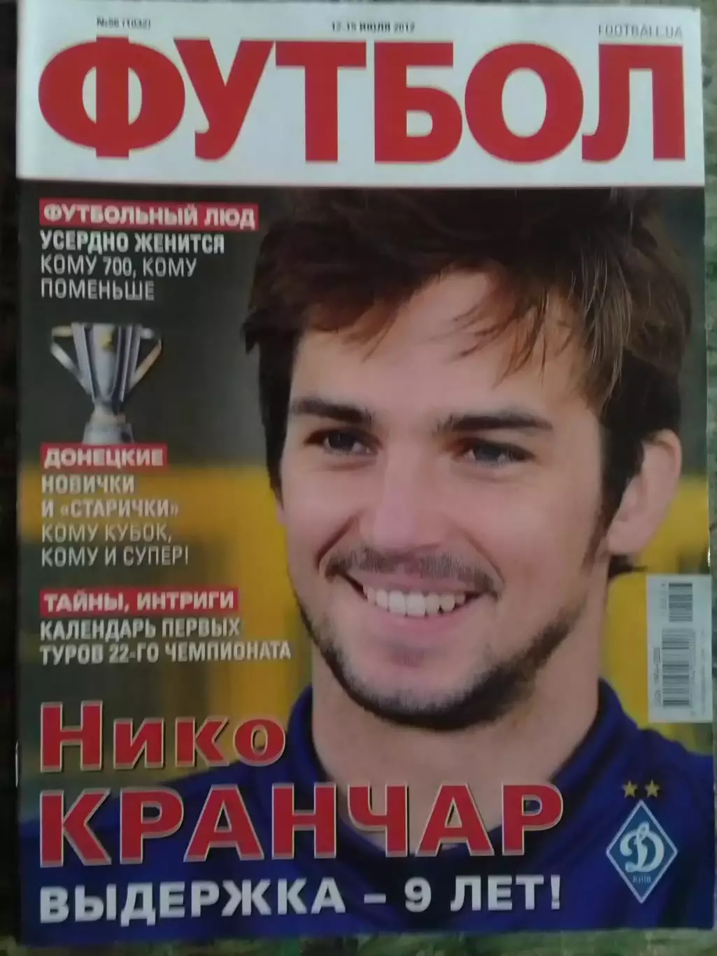 ФУТБОЛ №56. (UA). июль. 2012 Постера-свадебные Месси и Иньесты. Оптом скидки 32%