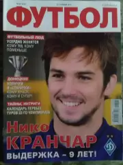 ФУТБОЛ №56. (UA). июль. 2012 Постера-свадебные Месси и Иньесты. Оптом скидки 32%