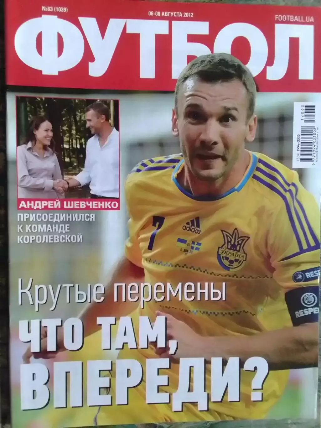 ФУТБОЛ (UA).№63 (1039) авг. 2012. Обл.-А.Шевченко. Оптом скидки до 32%!