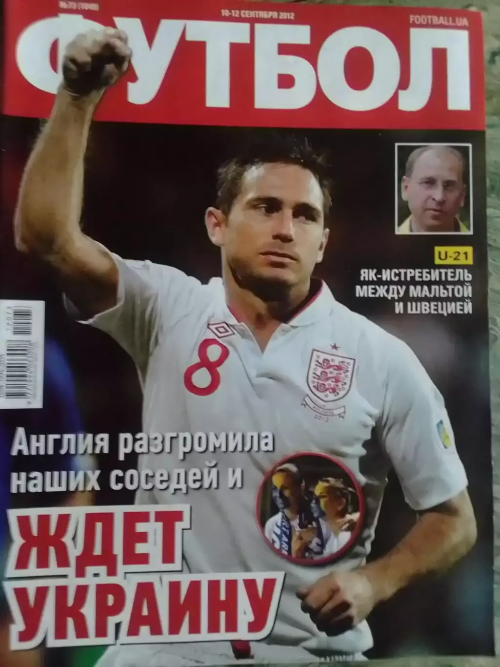 ФУТБОЛ (UA) №73.(1049).сент. 2012. Джеймс ЛАМПАРД (Англия).Оптом скидки до 32%