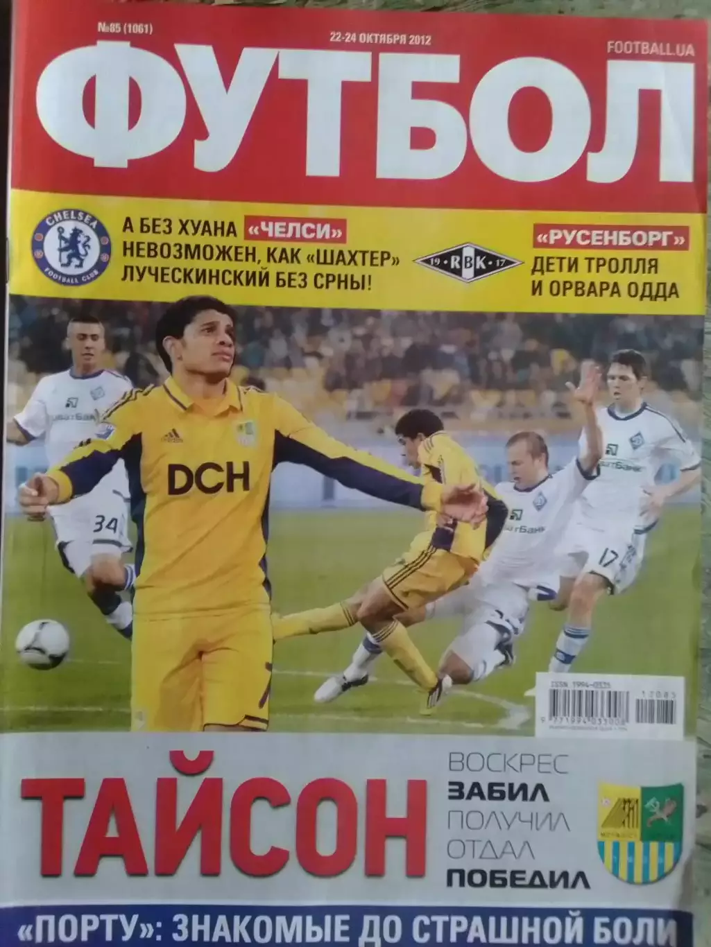 ФУТБОЛ (UA) №85.(1061).-окт. 2012. ТАЙСОН (МеталлистХарьков). Оптом скидки 32%