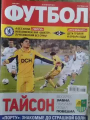 ФУТБОЛ (UA) №85.(1061).-окт. 2012. ТАЙСОН (МеталлистХарьков). Оптом скидки 32%