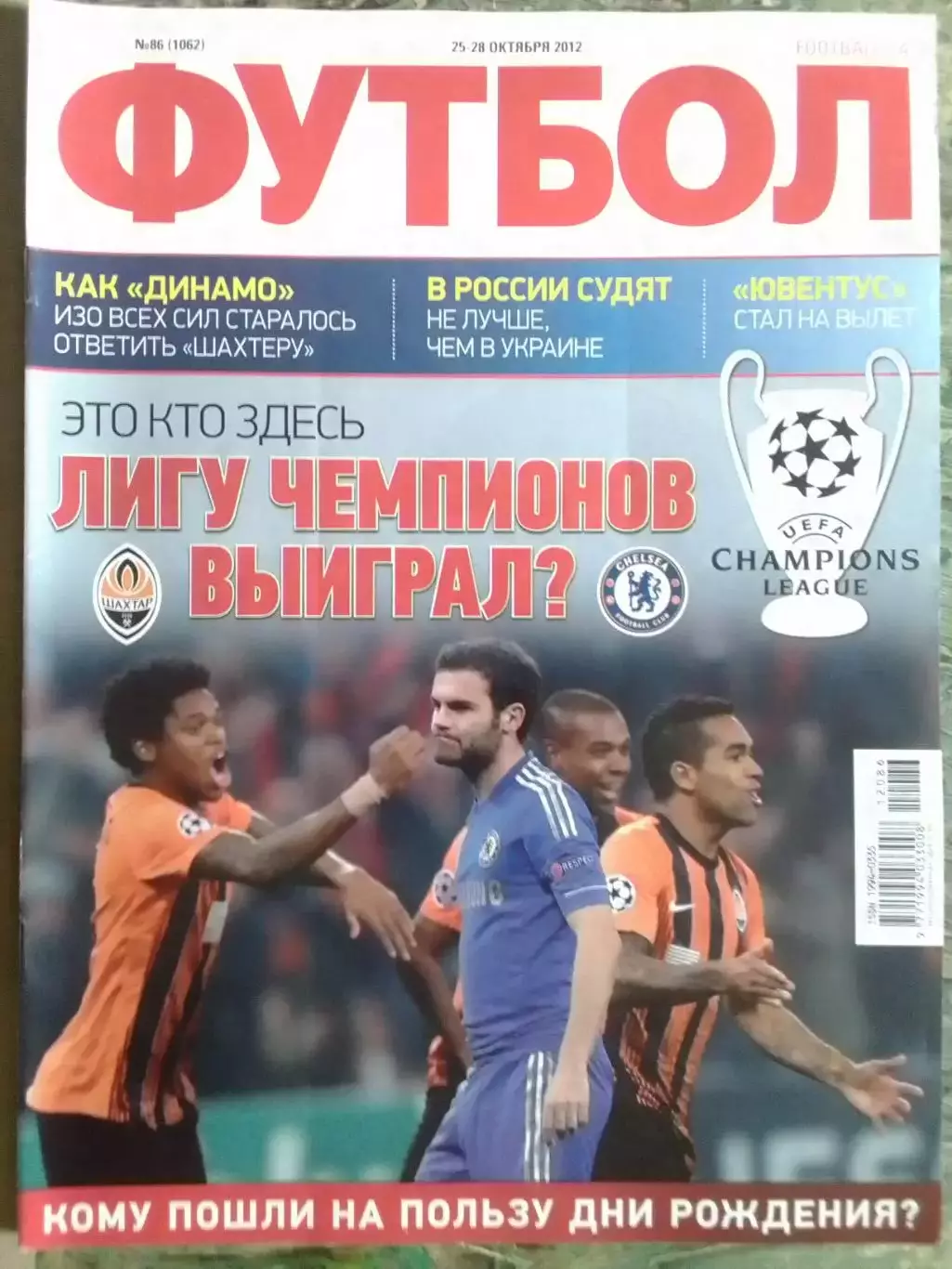 ФУТБОЛ (UA) №86.(1062).-окт. 2012. ШАХТЕР-ЧЕЛСИ 2:1 Оптом скидки до 32%!