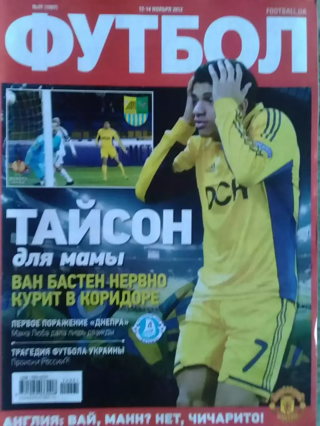 ФУТБОЛ (UA) №91.(1067). 2012. Месси круче, чем Пеле. Оптом скидки до 32%!