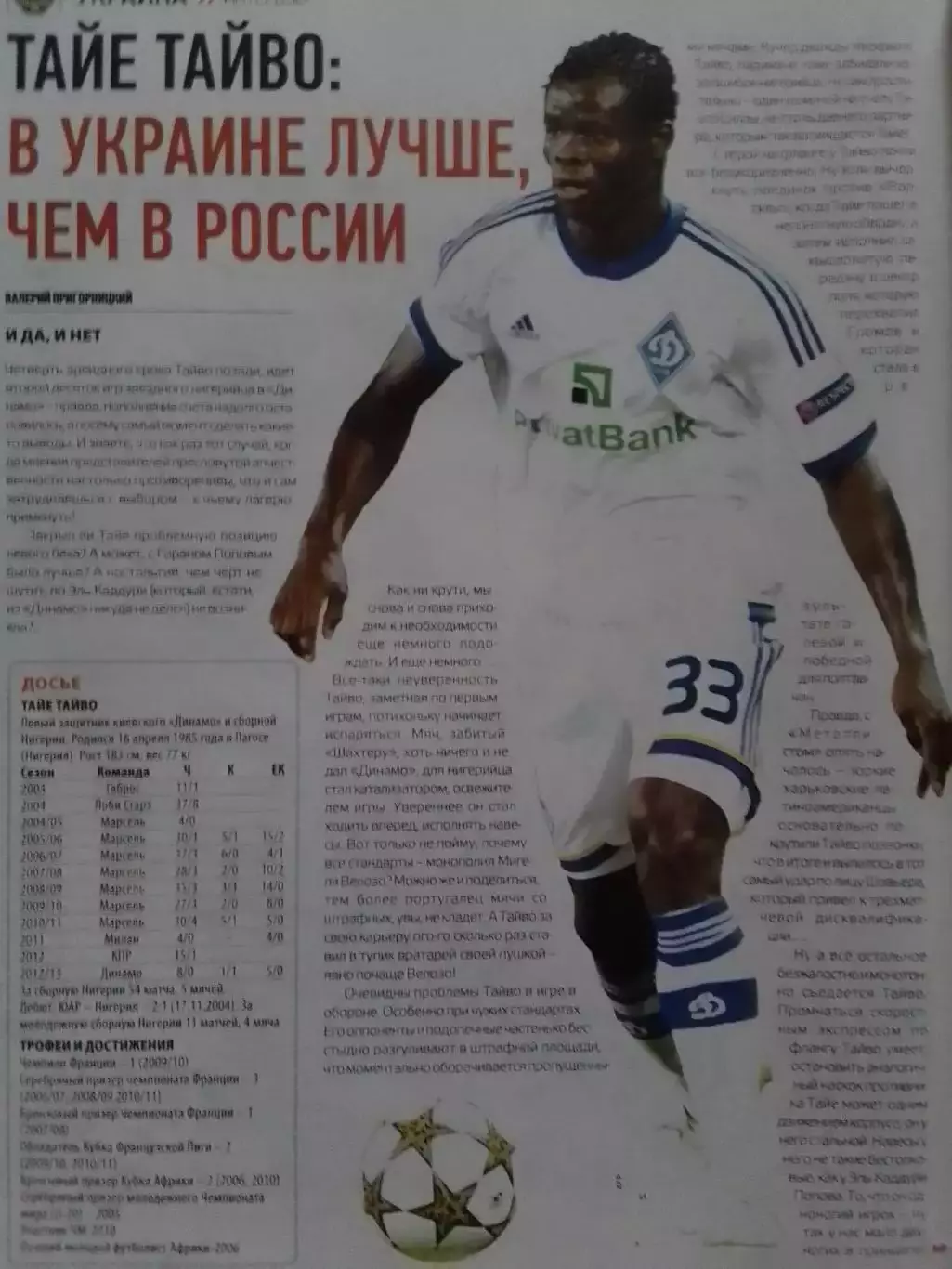 ФУТБОЛ (UA) №91.(1067). 2012. Месси круче, чем Пеле. Оптом скидки до 32%! 1