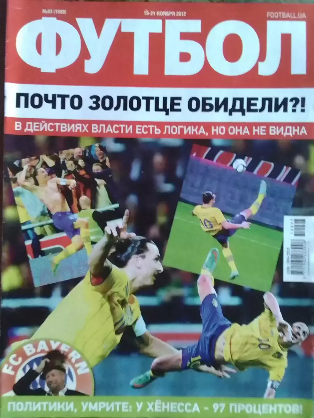 ФУТБОЛ (UA) №93.(1069). 2012. БОЛГАРИЯ - УКРАИНА. Оптом скидки до 32%!