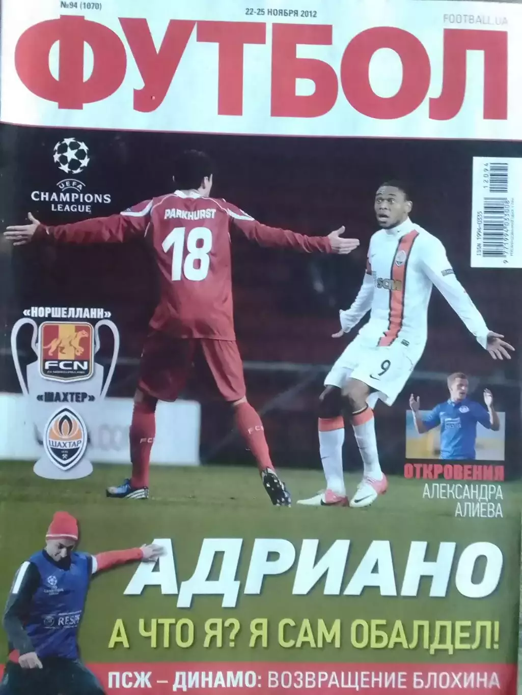 ФУТБОЛ (UA) №94.(1070). 2012. Ибрагимович, Алиев. Оптом скидки до 32%!